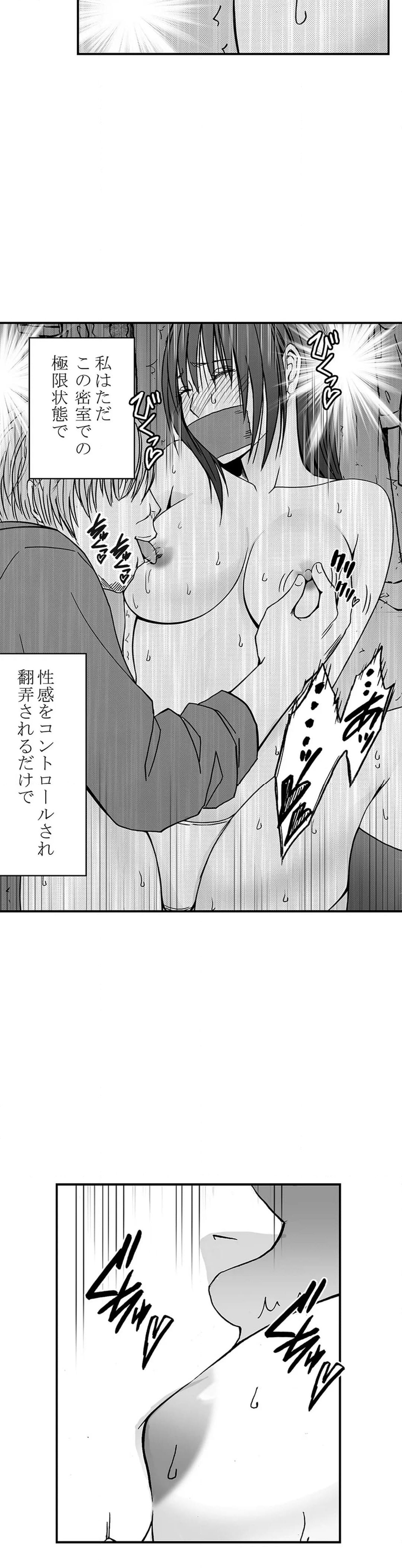 親友のカレシにハメられた私は何時間も何回もイカされ続けた 第44話 - Page 11