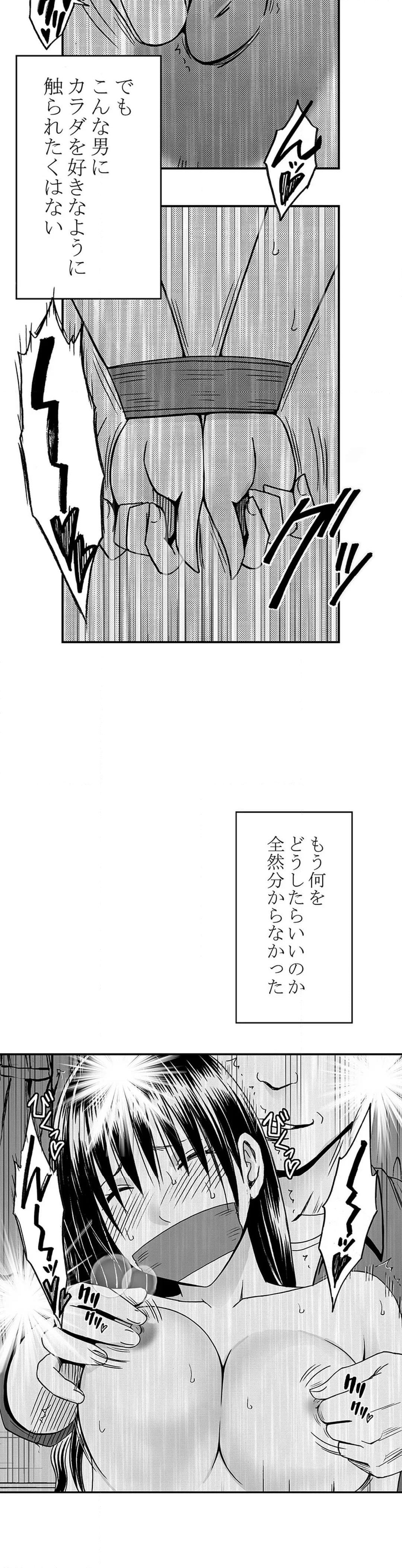 親友のカレシにハメられた私は何時間も何回もイカされ続けた 第44話 - Page 8