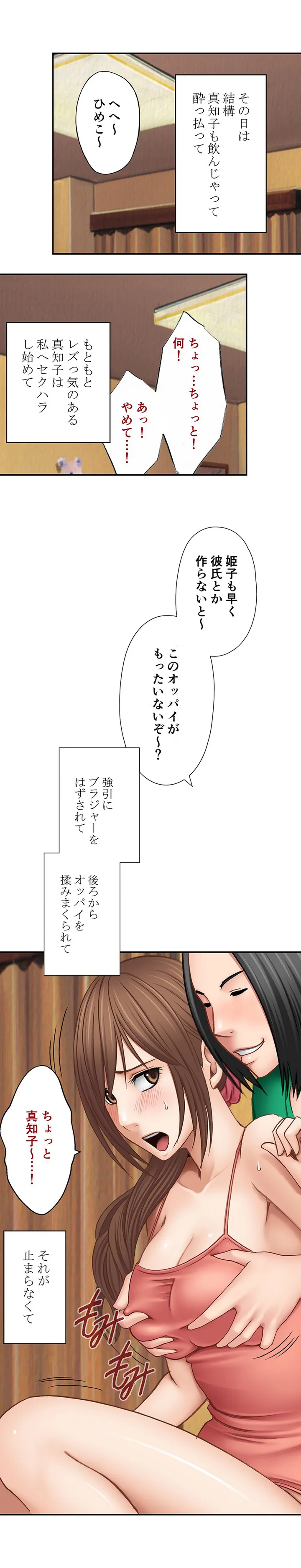 親友のカレシにハメられた私は何時間も何回もイカされ続けた 第1話 - Page 4