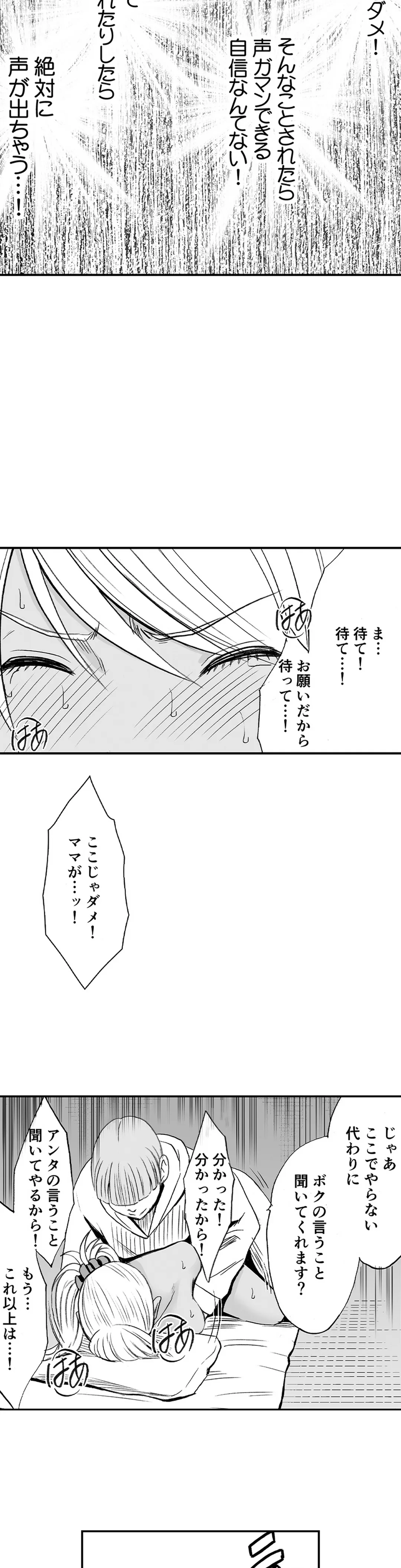 親友のカレシにハメられた私は何時間も何回もイカされ続けた 第34話 - Page 5