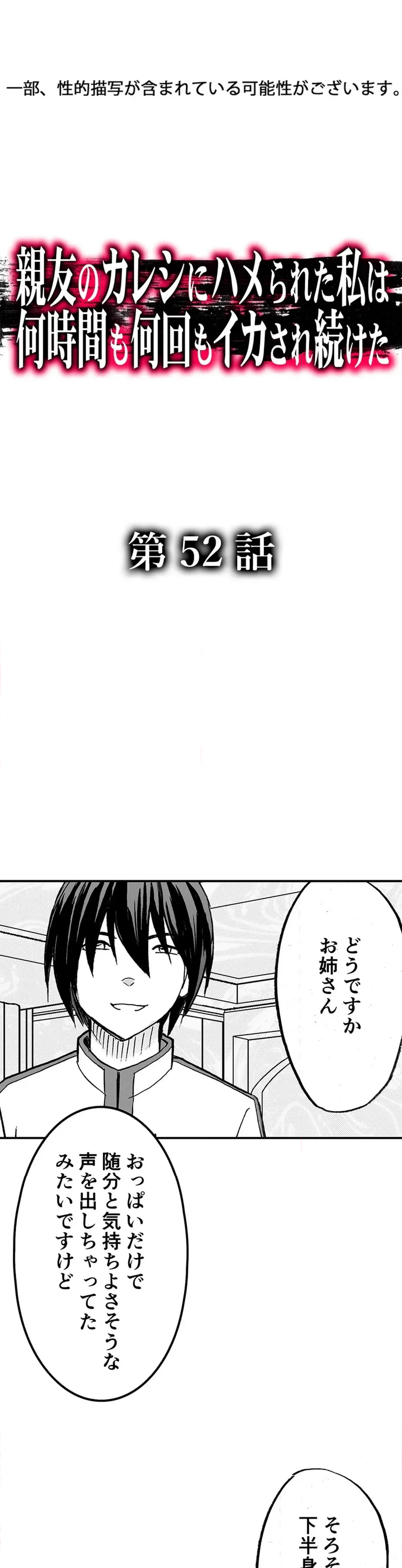 親友のカレシにハメられた私は何時間も何回もイカされ続けた 第52話 - Page 1