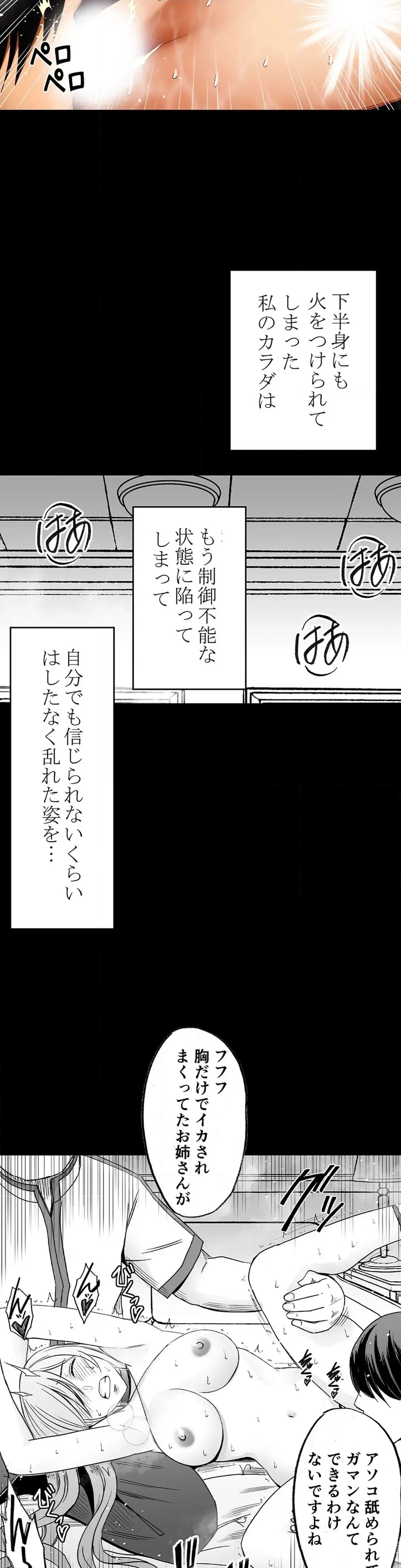 親友のカレシにハメられた私は何時間も何回もイカされ続けた 第52話 - Page 8