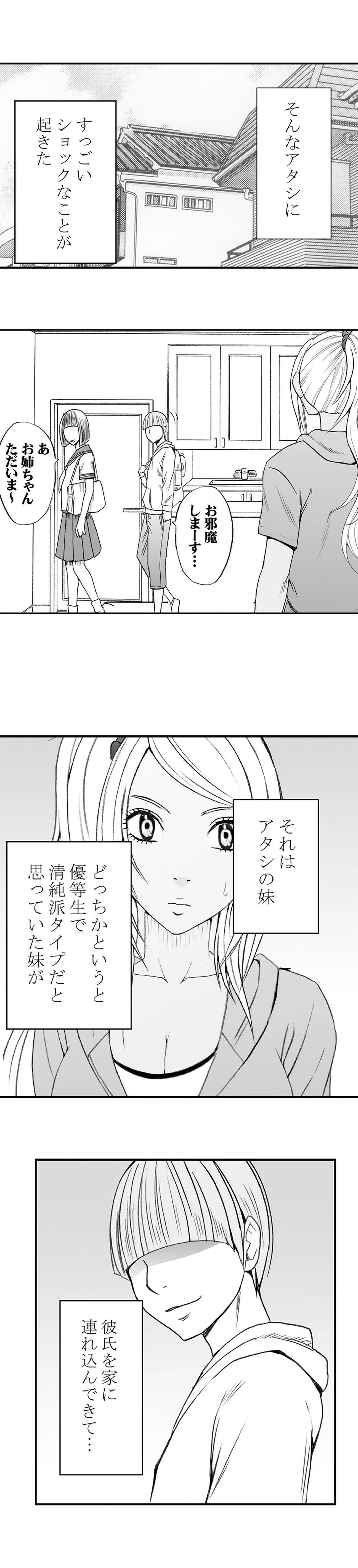 親友のカレシにハメられた私は何時間も何回もイカされ続けた 第9話 - Page 4