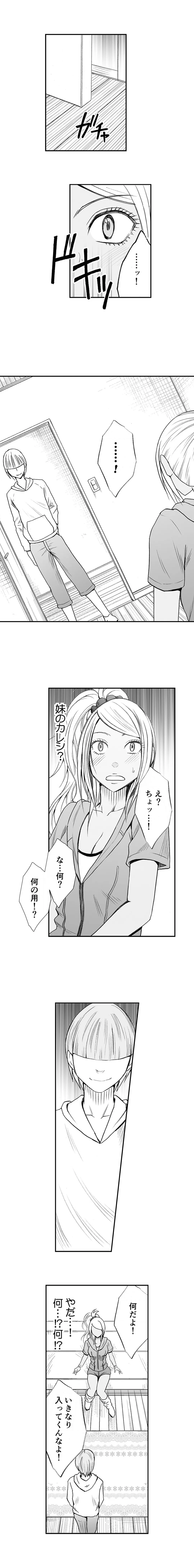 親友のカレシにハメられた私は何時間も何回もイカされ続けた 第9話 - Page 8