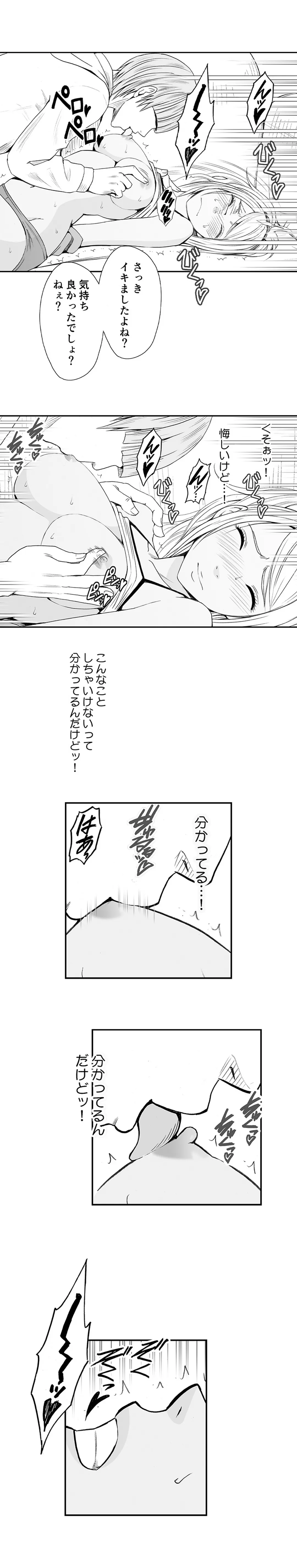 親友のカレシにハメられた私は何時間も何回もイカされ続けた 第11話 - Page 7