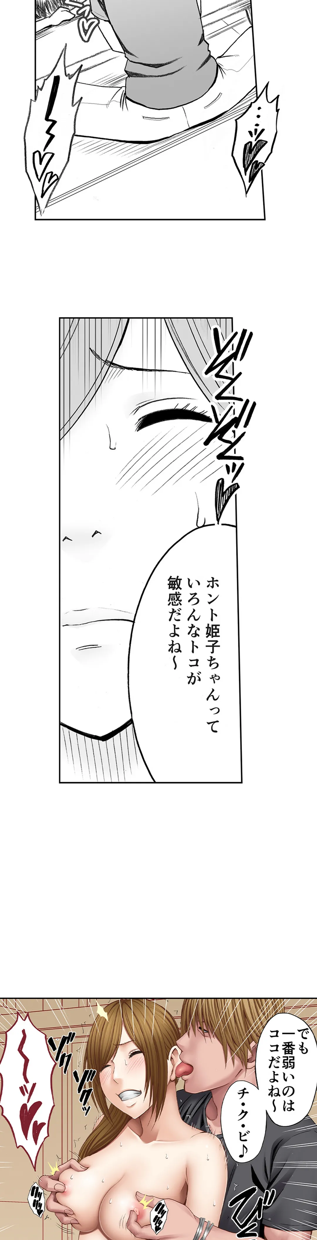 親友のカレシにハメられた私は何時間も何回もイカされ続けた 第26話 - Page 4