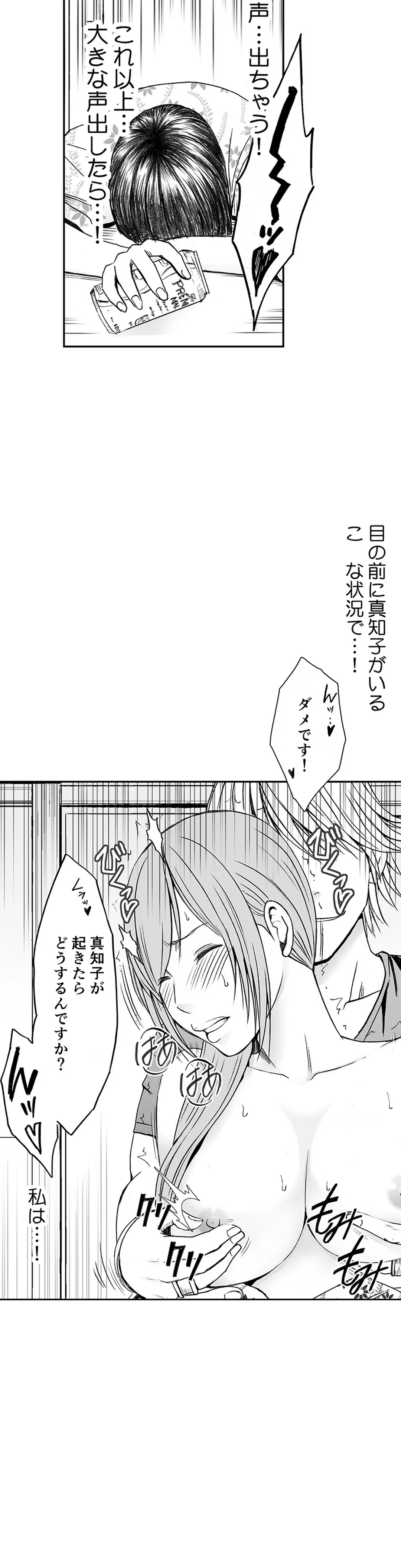 親友のカレシにハメられた私は何時間も何回もイカされ続けた 第26話 - Page 6