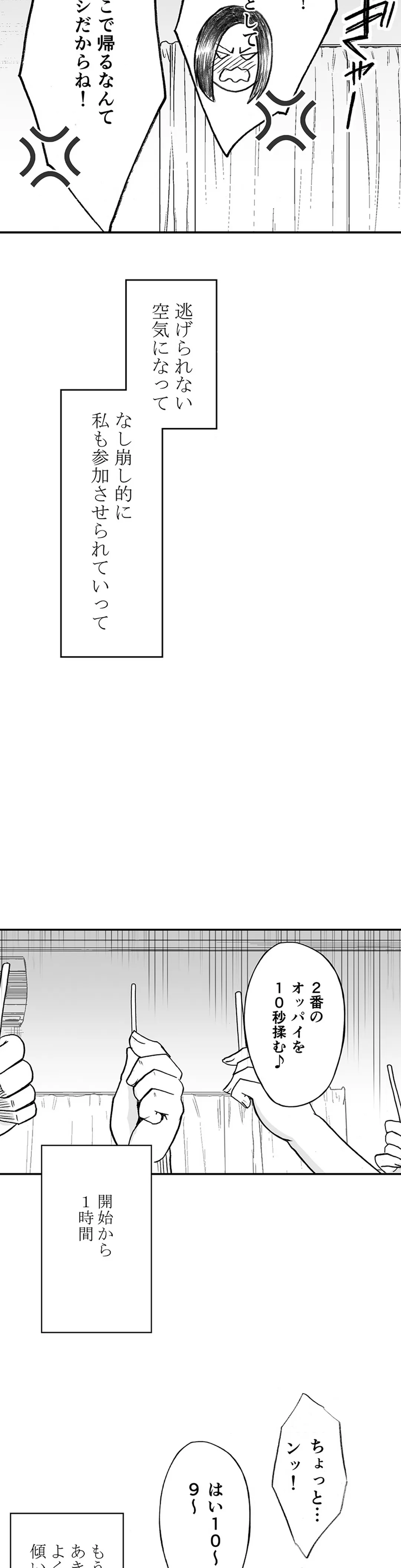 親友のカレシにハメられた私は何時間も何回もイカされ続けた 第37話 - Page 11