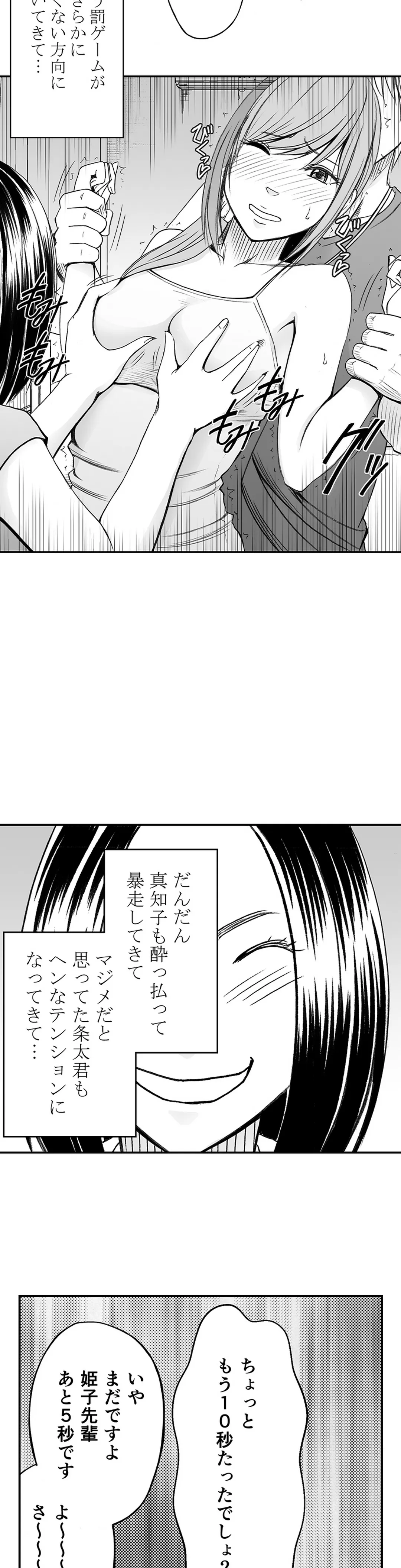 親友のカレシにハメられた私は何時間も何回もイカされ続けた 第37話 - Page 12