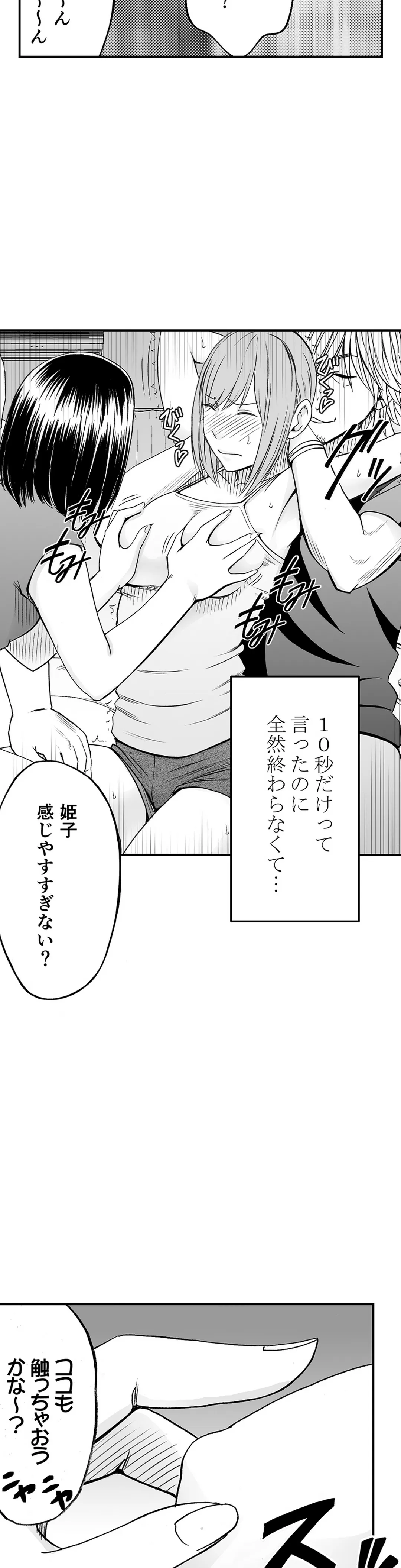 親友のカレシにハメられた私は何時間も何回もイカされ続けた 第37話 - Page 13