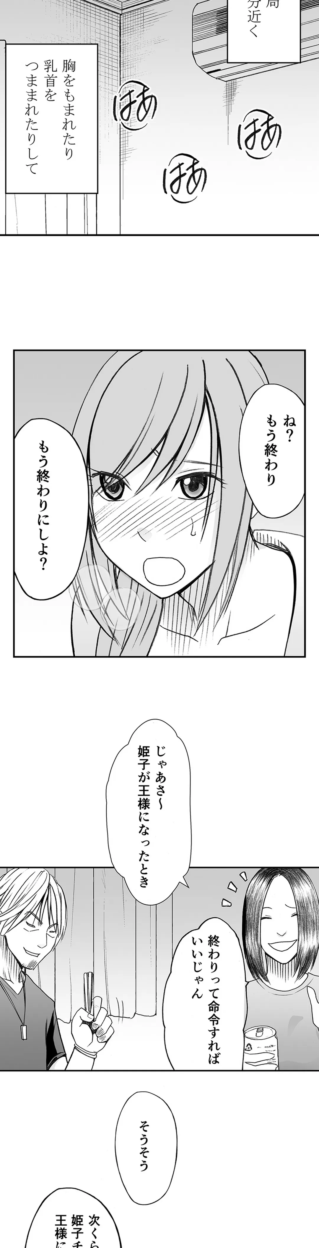 親友のカレシにハメられた私は何時間も何回もイカされ続けた 第37話 - Page 15