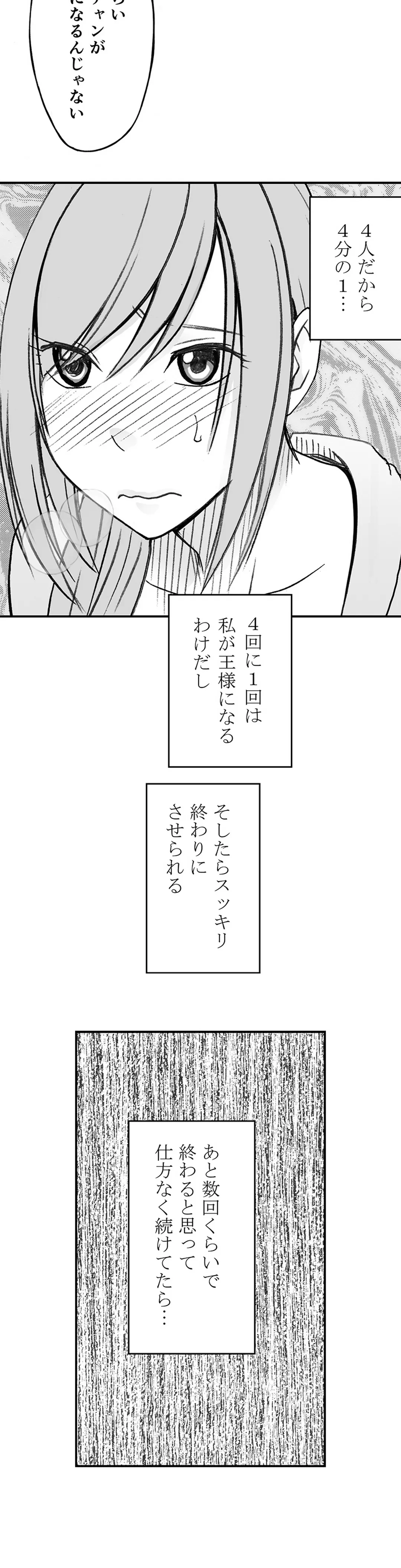 親友のカレシにハメられた私は何時間も何回もイカされ続けた 第37話 - Page 16