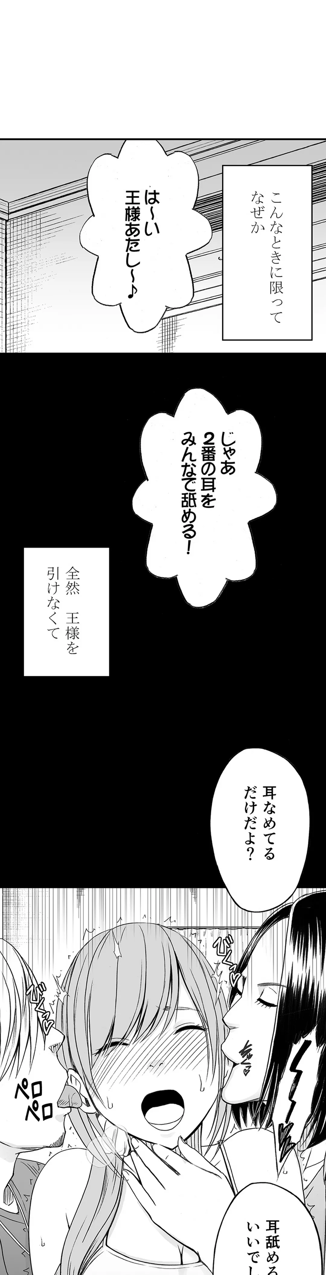 親友のカレシにハメられた私は何時間も何回もイカされ続けた 第37話 - Page 17