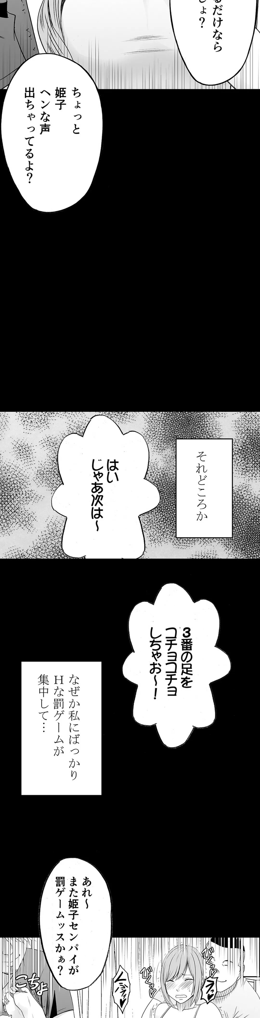 親友のカレシにハメられた私は何時間も何回もイカされ続けた 第37話 - Page 18