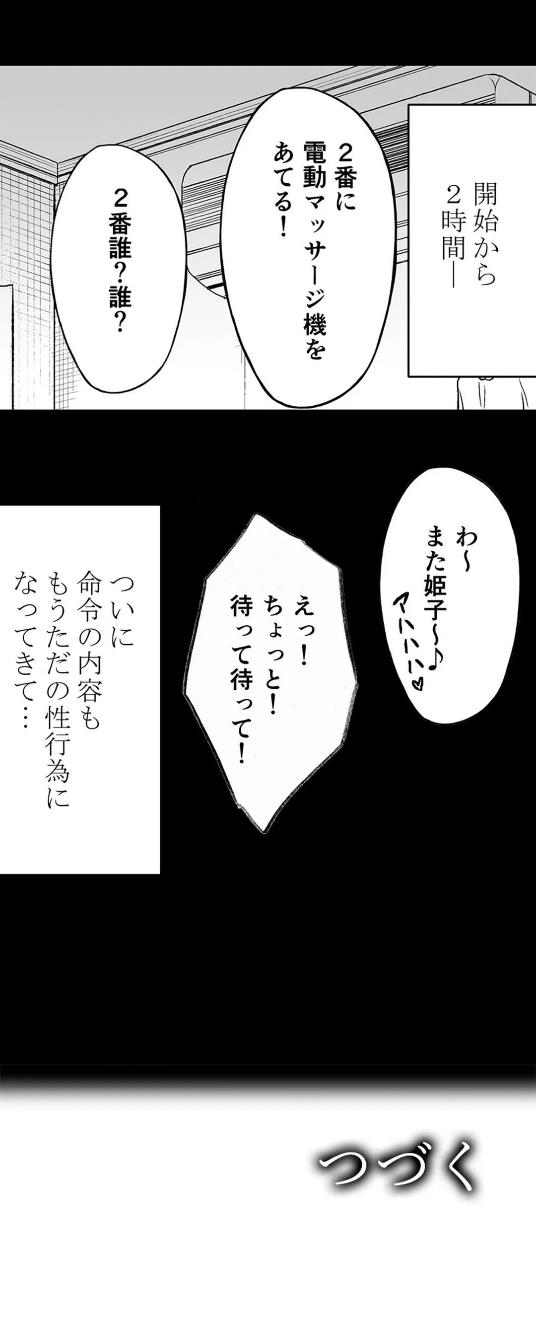 親友のカレシにハメられた私は何時間も何回もイカされ続けた 第37話 - Page 22