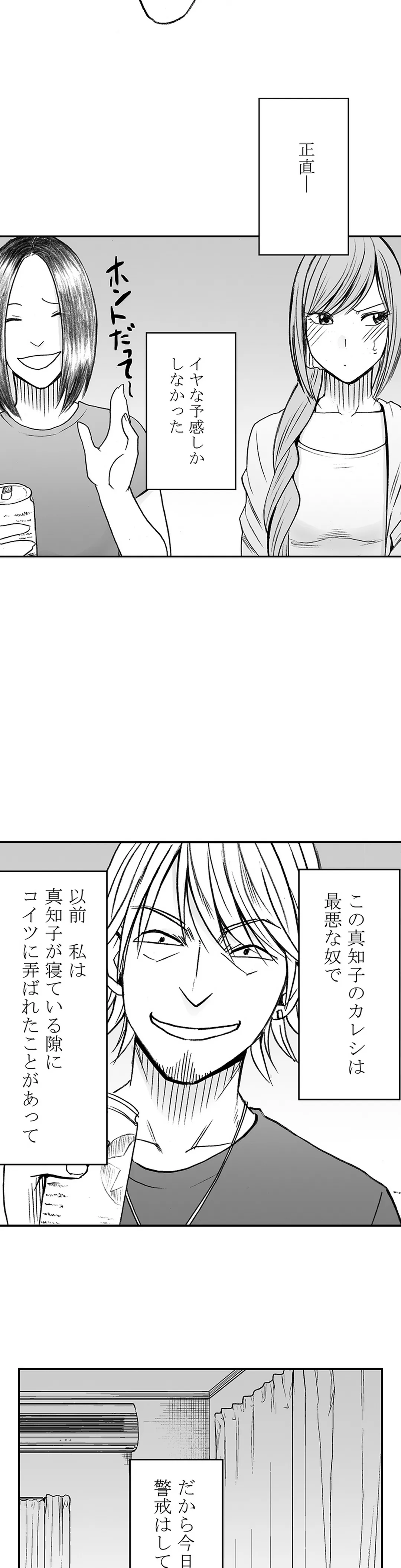 親友のカレシにハメられた私は何時間も何回もイカされ続けた 第37話 - Page 6