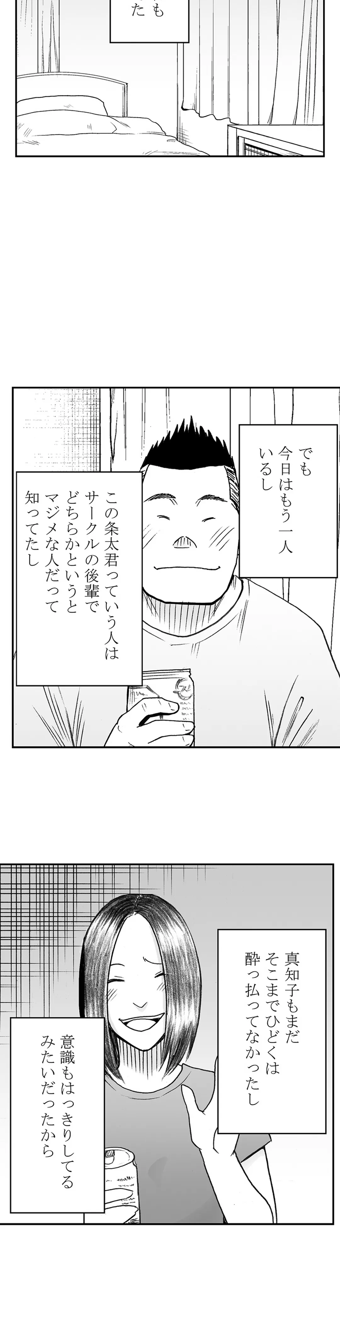 親友のカレシにハメられた私は何時間も何回もイカされ続けた 第37話 - Page 7