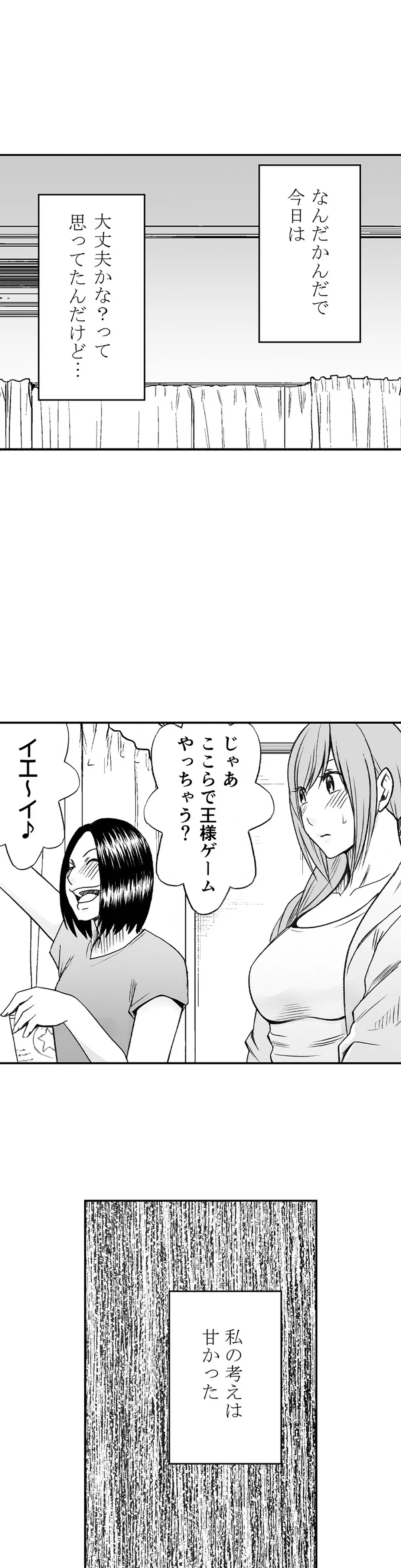 親友のカレシにハメられた私は何時間も何回もイカされ続けた 第37話 - Page 8