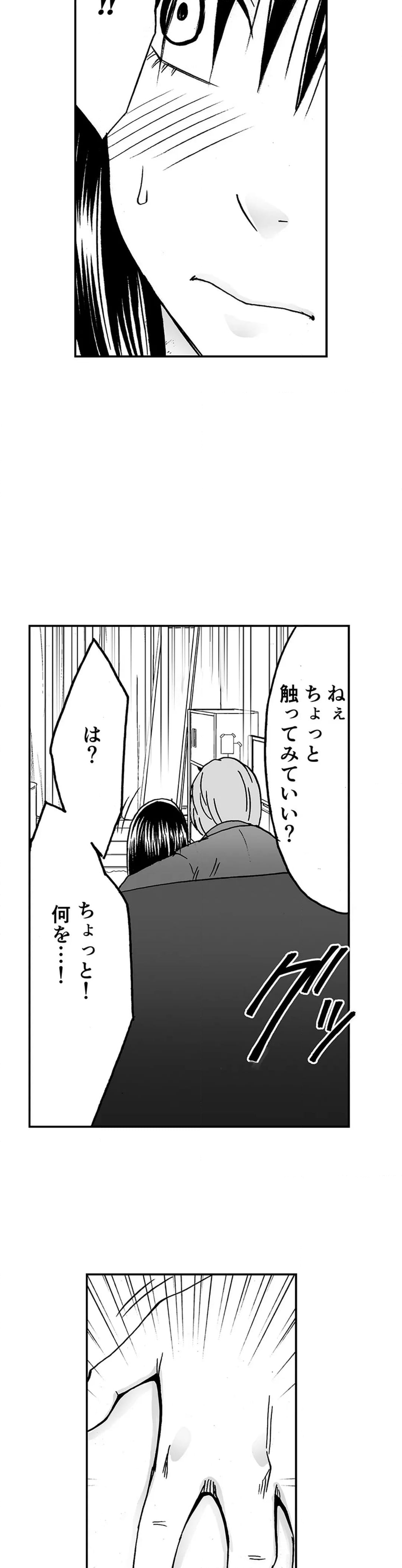 親友のカレシにハメられた私は何時間も何回もイカされ続けた 第41話 - Page 11