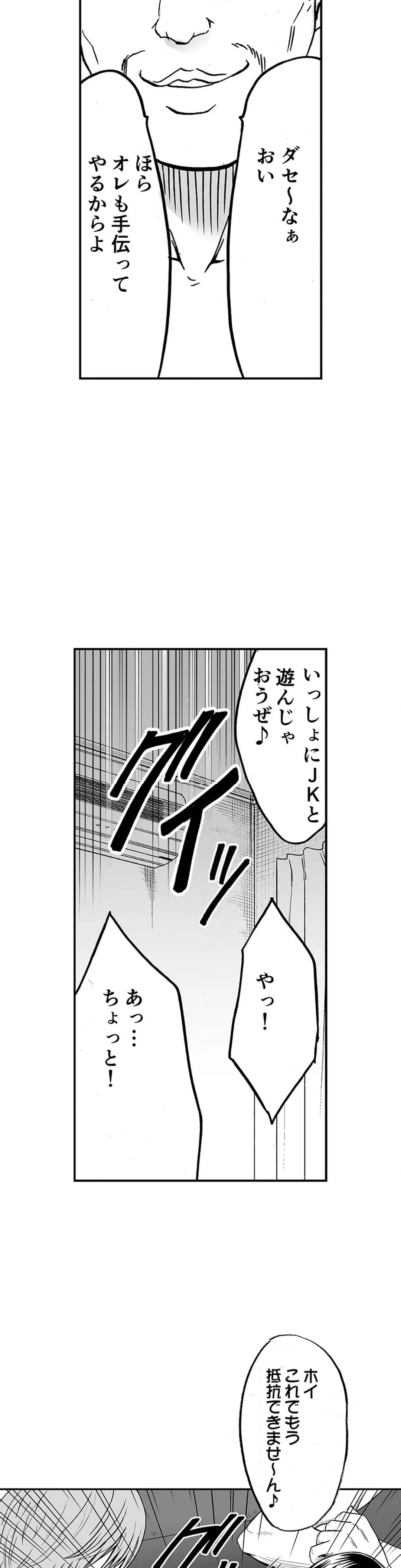 親友のカレシにハメられた私は何時間も何回もイカされ続けた 第41話 - Page 15