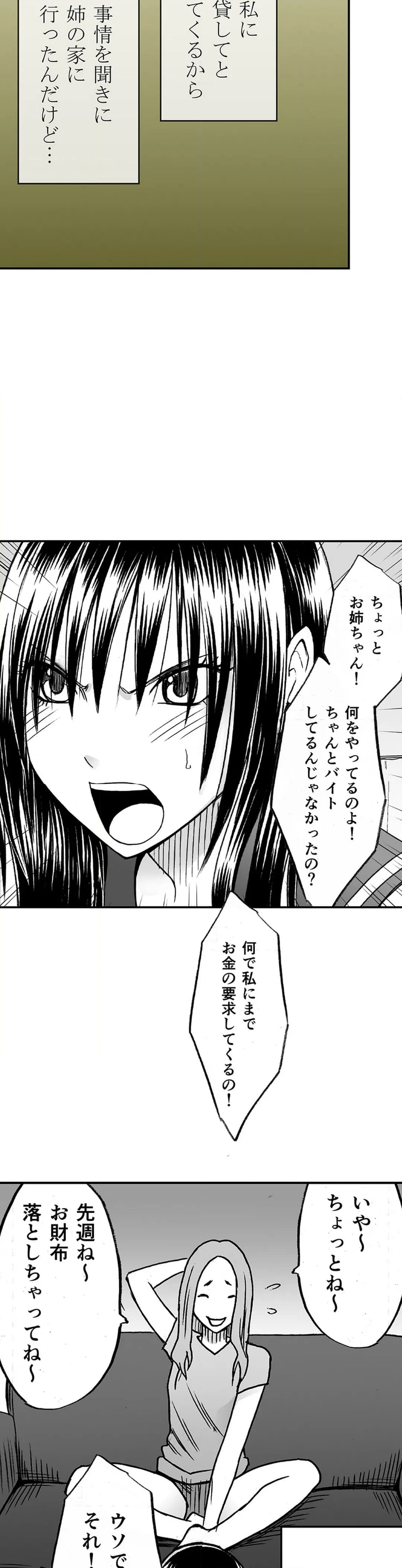 親友のカレシにハメられた私は何時間も何回もイカされ続けた 第41話 - Page 3