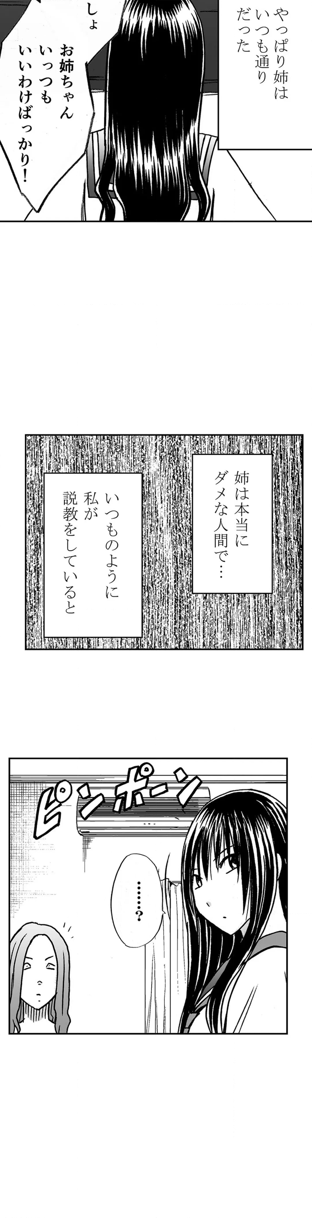 親友のカレシにハメられた私は何時間も何回もイカされ続けた 第41話 - Page 4