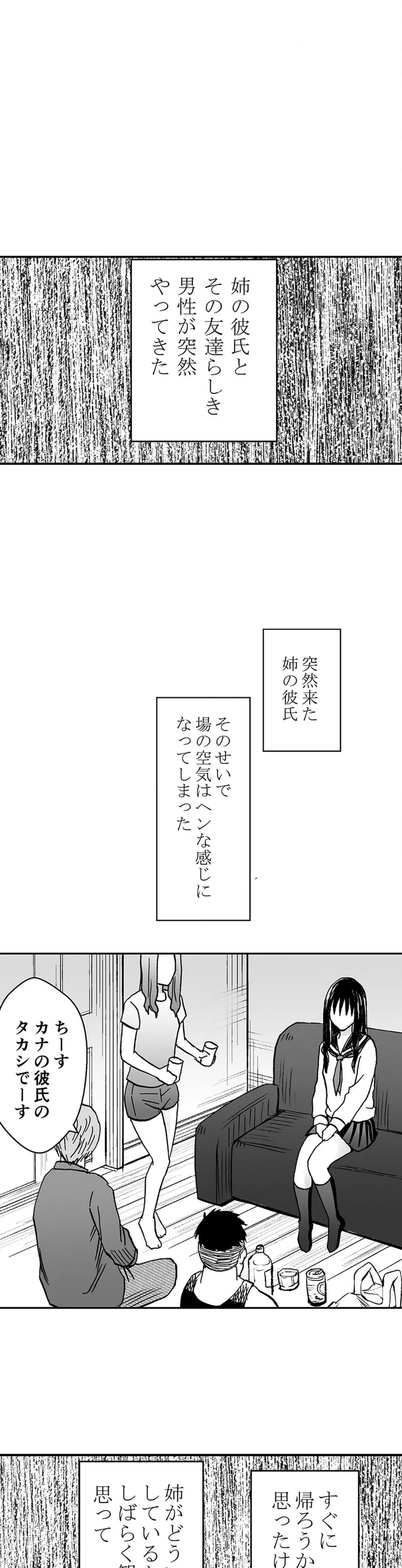 親友のカレシにハメられた私は何時間も何回もイカされ続けた 第41話 - Page 6