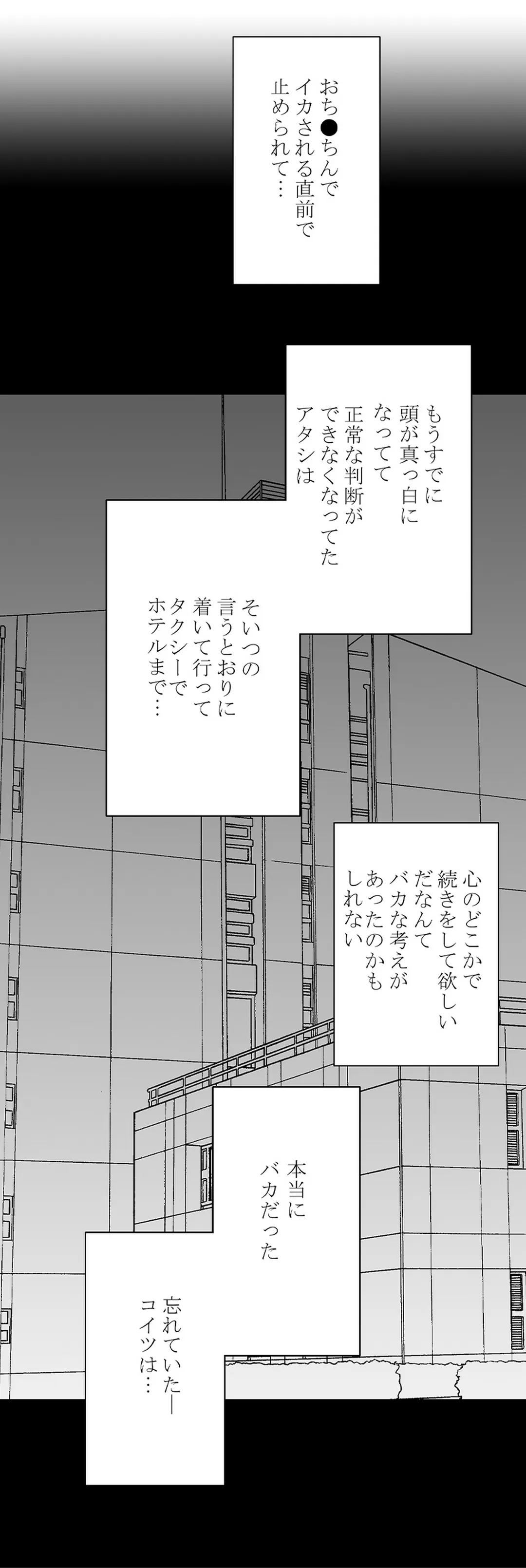 親友のカレシにハメられた私は何時間も何回もイカされ続けた 第17話 - Page 3