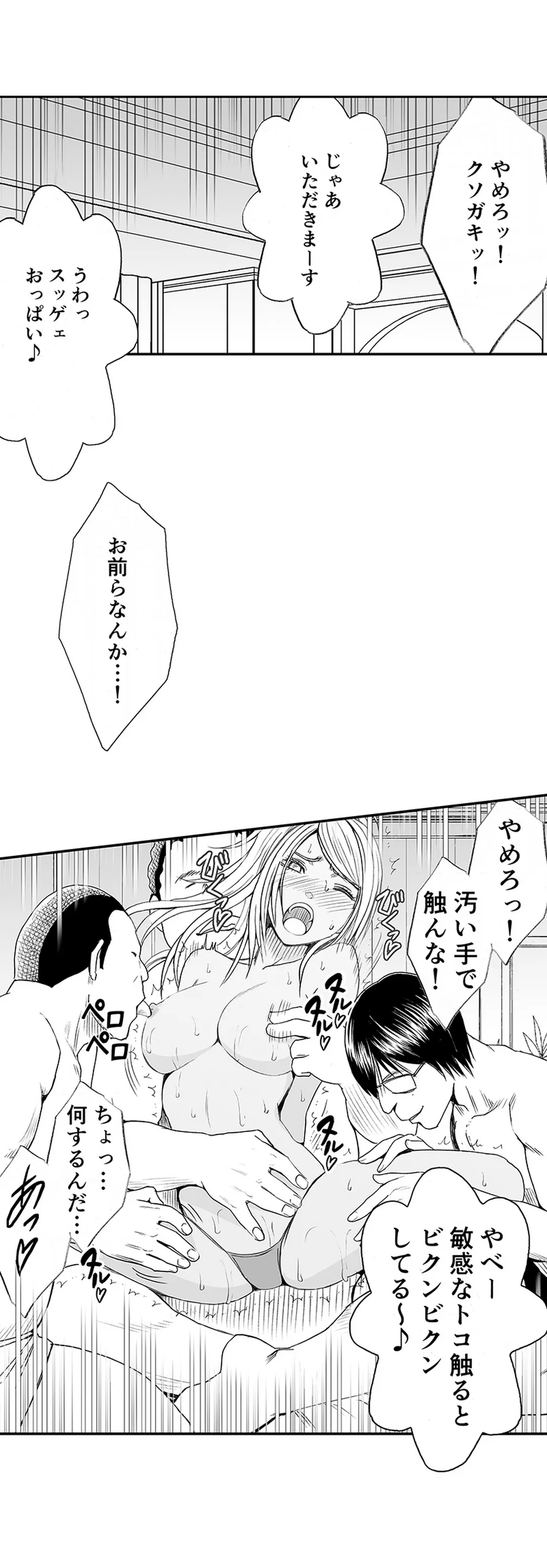 親友のカレシにハメられた私は何時間も何回もイカされ続けた 第17話 - Page 6