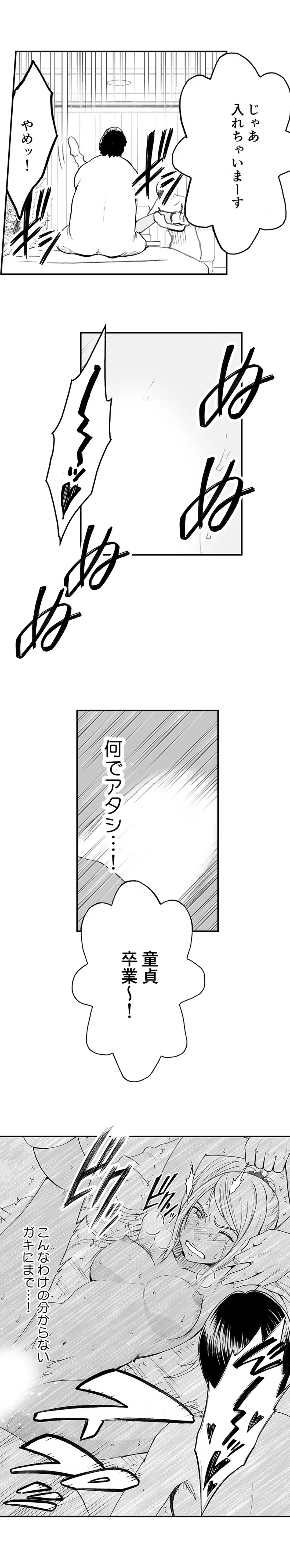 親友のカレシにハメられた私は何時間も何回もイカされ続けた 第17話 - Page 8