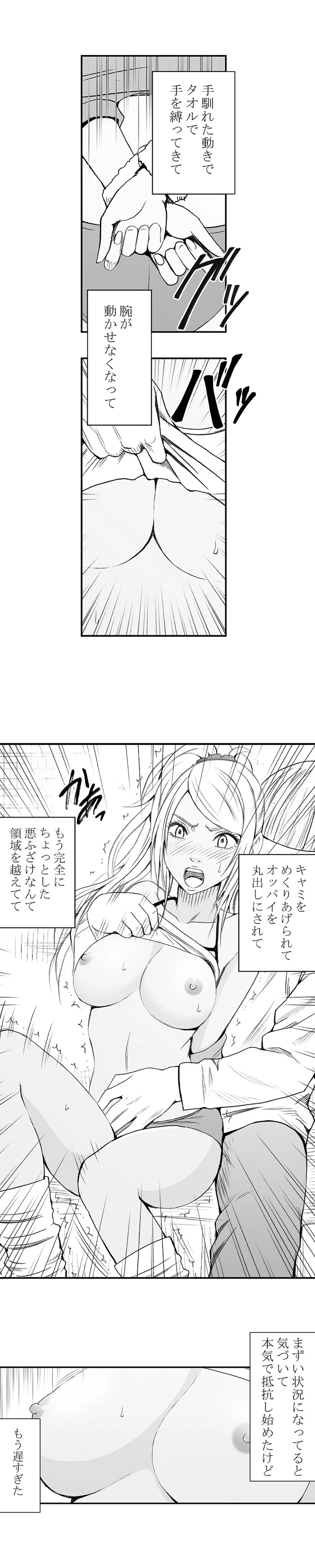 親友のカレシにハメられた私は何時間も何回もイカされ続けた 第10話 - Page 6