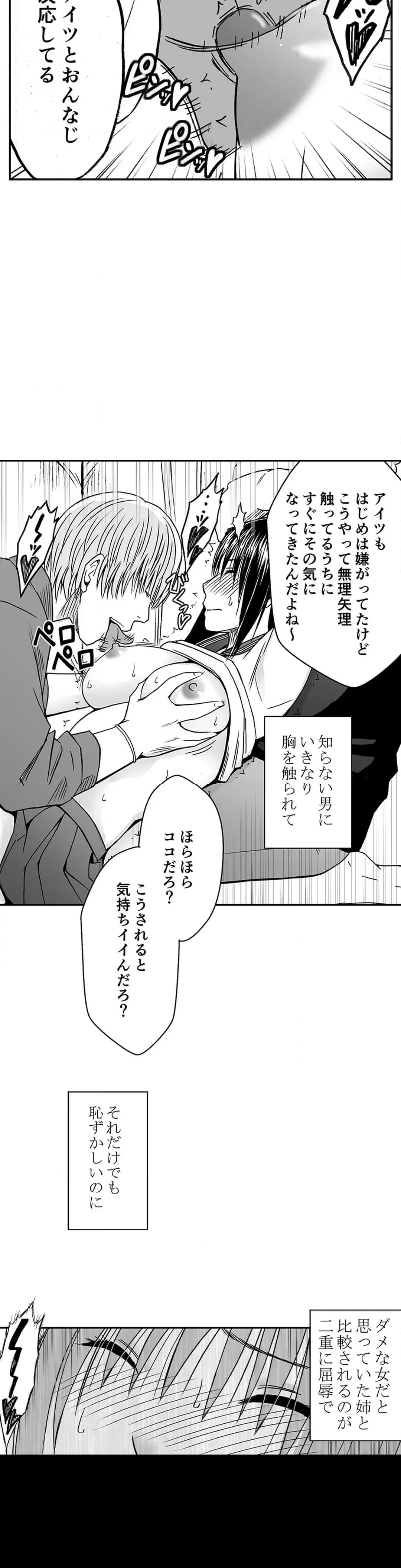 親友のカレシにハメられた私は何時間も何回もイカされ続けた 第42話 - Page 6