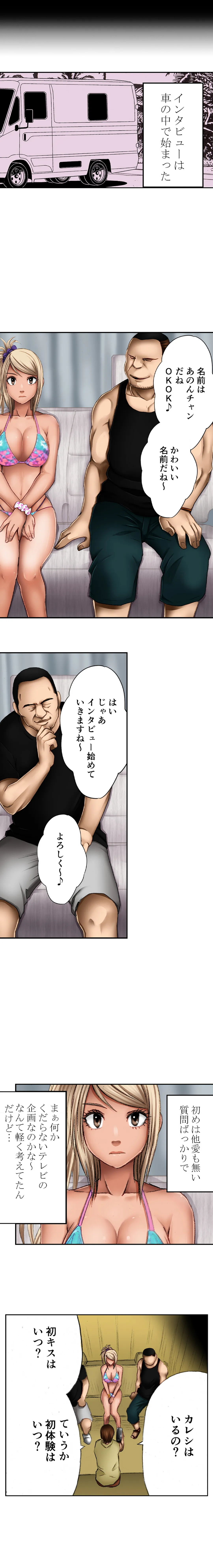 親友のカレシにハメられた私は何時間も何回もイカされ続けた 第19話 - Page 6