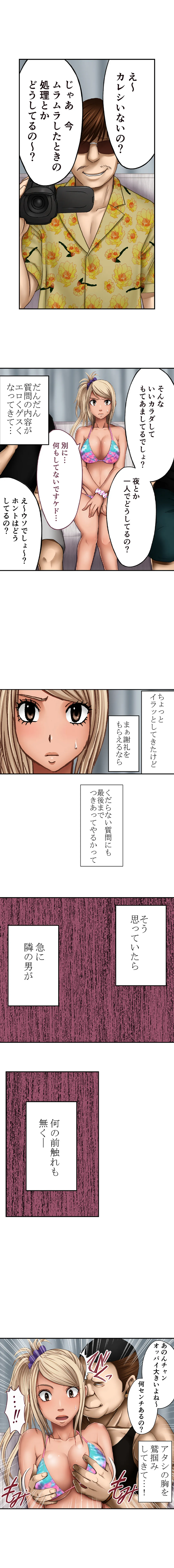 親友のカレシにハメられた私は何時間も何回もイカされ続けた 第19話 - Page 7