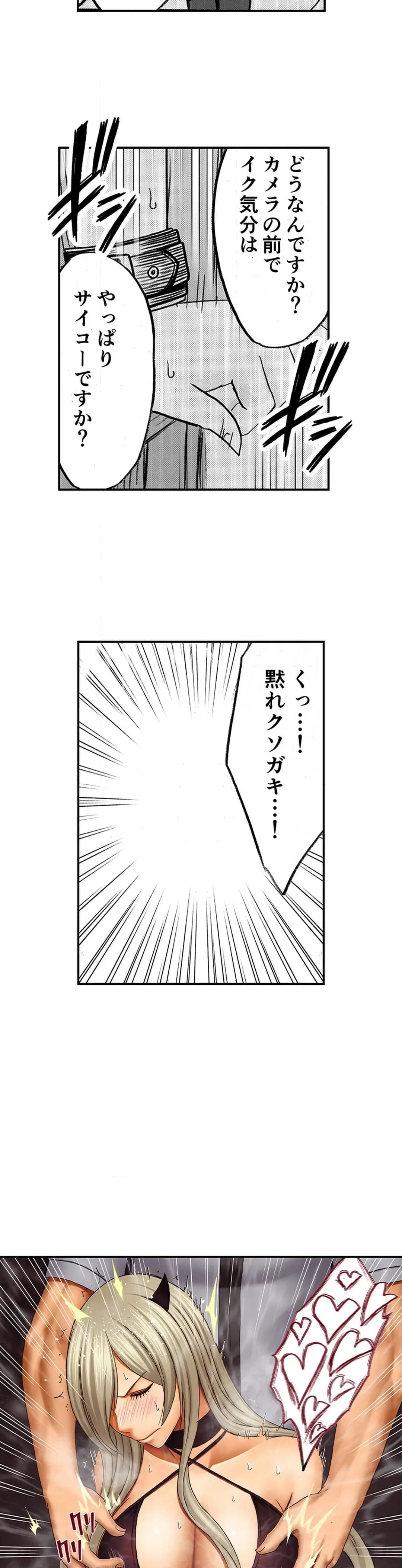 親友のカレシにハメられた私は何時間も何回もイカされ続けた 第50話 - Page 6