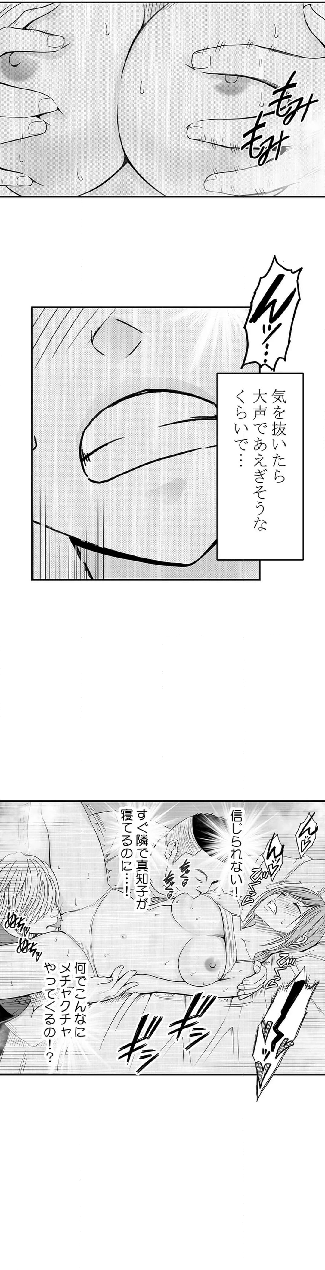 親友のカレシにハメられた私は何時間も何回もイカされ続けた 第39話 - Page 13