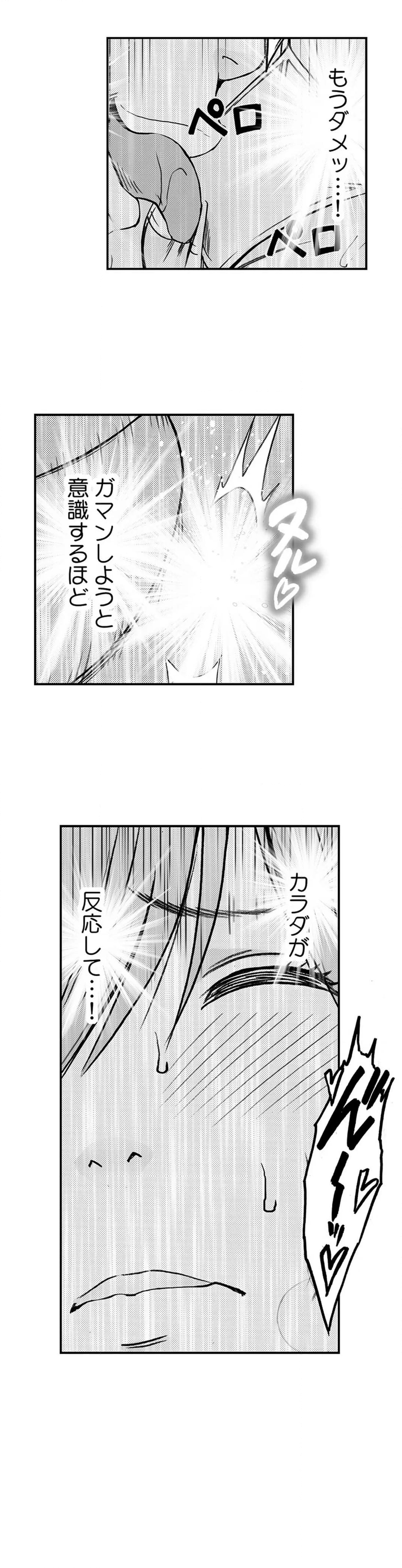 親友のカレシにハメられた私は何時間も何回もイカされ続けた 第39話 - Page 14