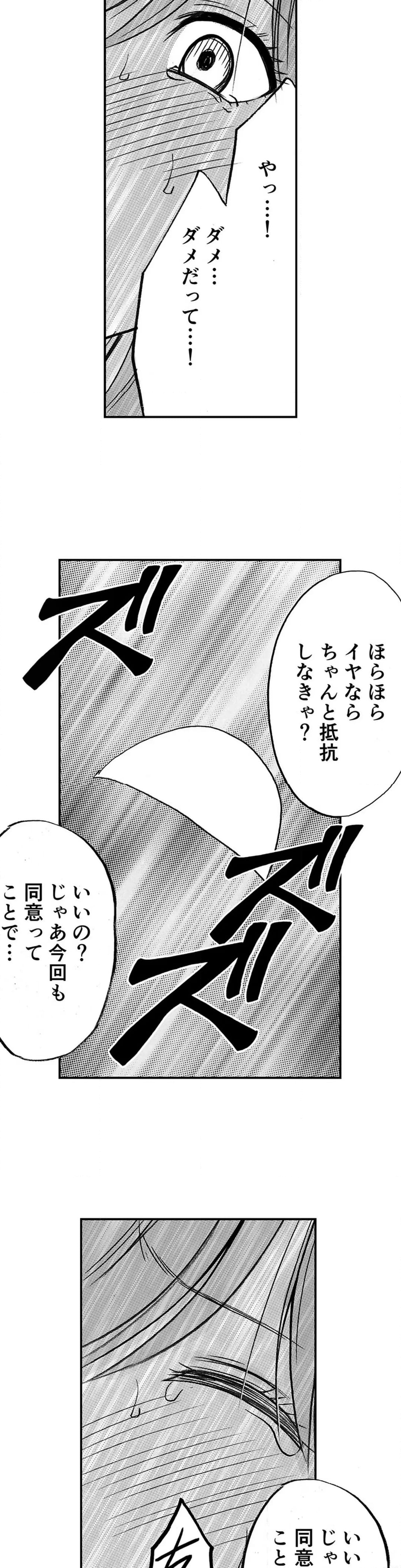 親友のカレシにハメられた私は何時間も何回もイカされ続けた 第39話 - Page 19