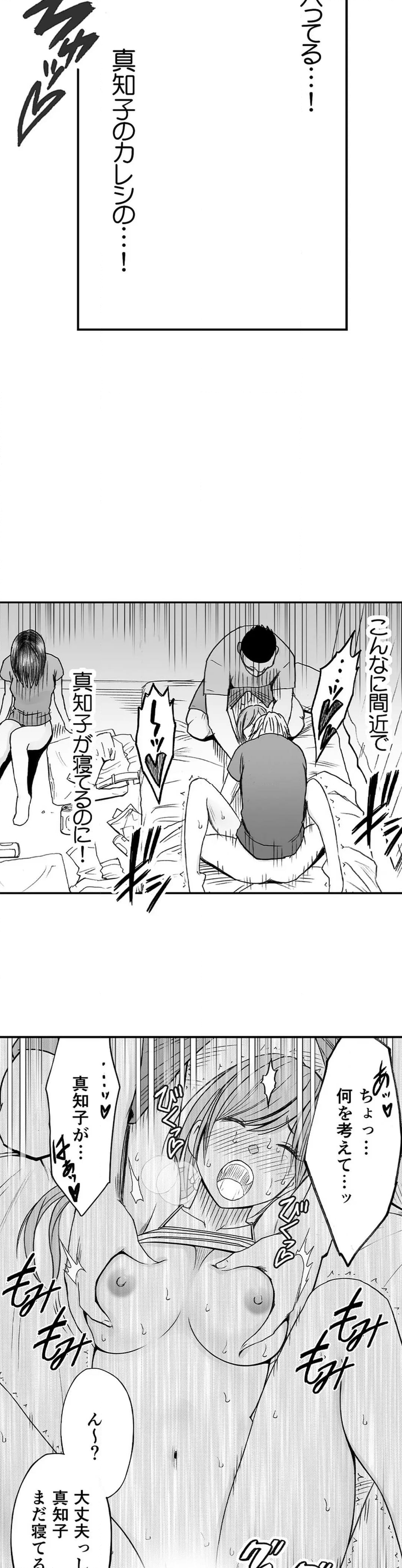 親友のカレシにハメられた私は何時間も何回もイカされ続けた 第39話 - Page 22