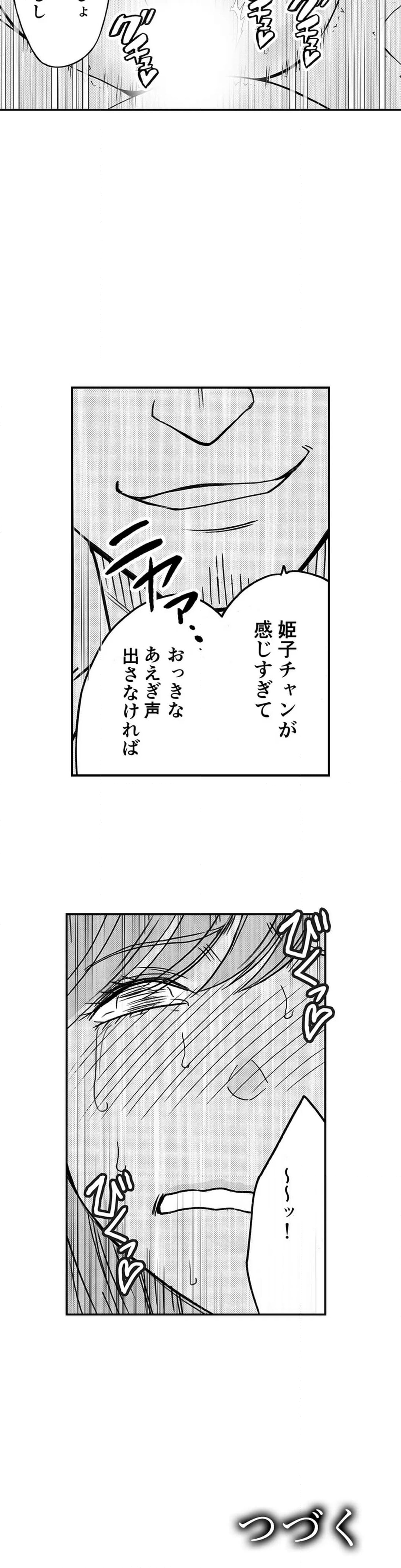 親友のカレシにハメられた私は何時間も何回もイカされ続けた 第39話 - Page 23