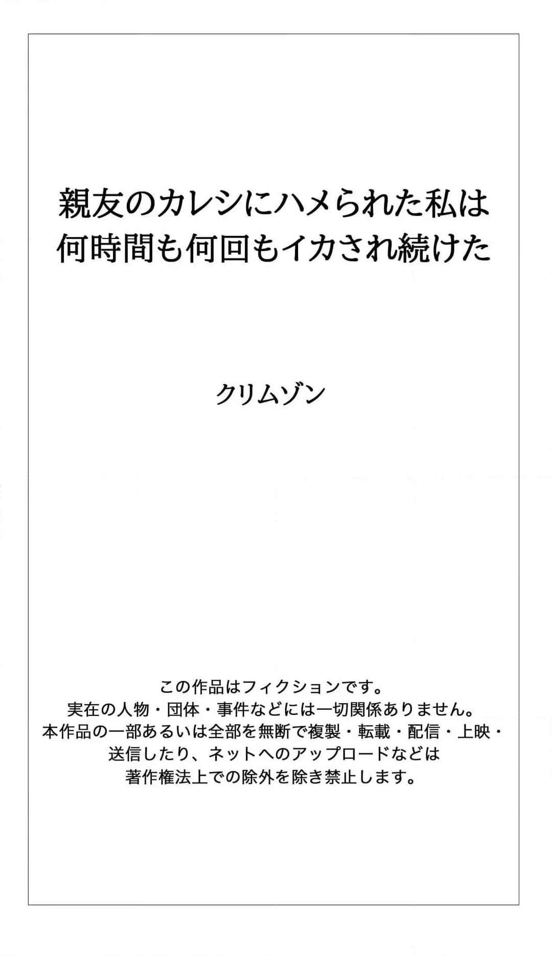 親友のカレシにハメられた私は何時間も何回もイカされ続けた 第39話 - Page 26