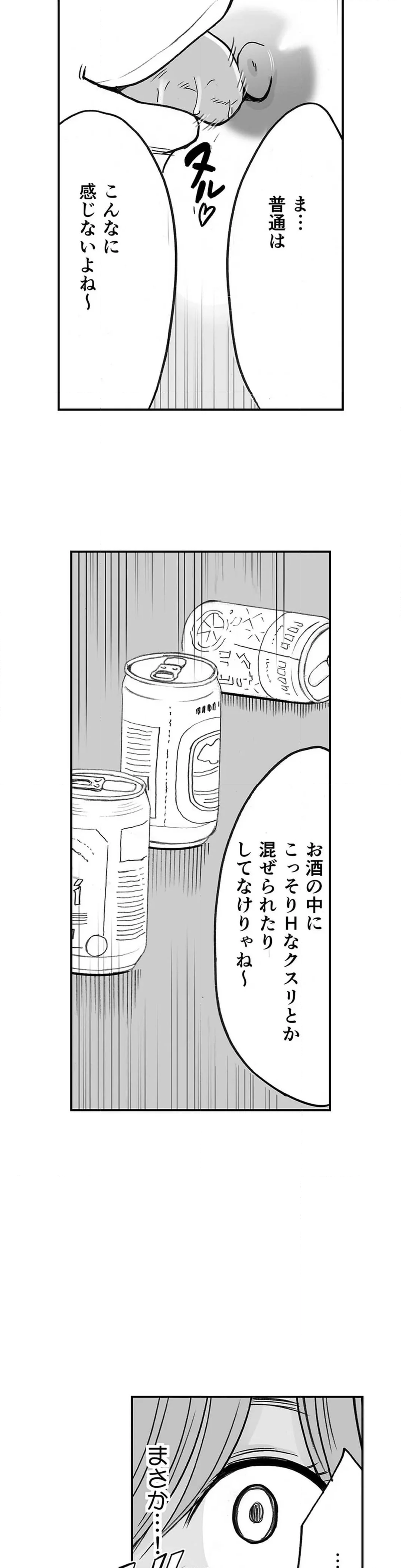 親友のカレシにハメられた私は何時間も何回もイカされ続けた 第39話 - Page 8