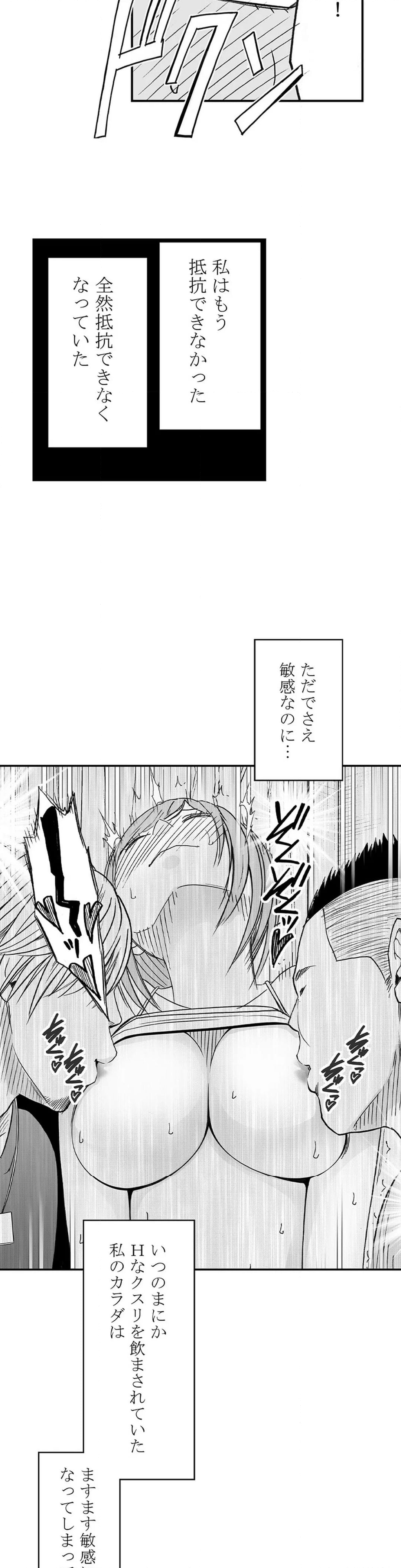 親友のカレシにハメられた私は何時間も何回もイカされ続けた 第39話 - Page 10