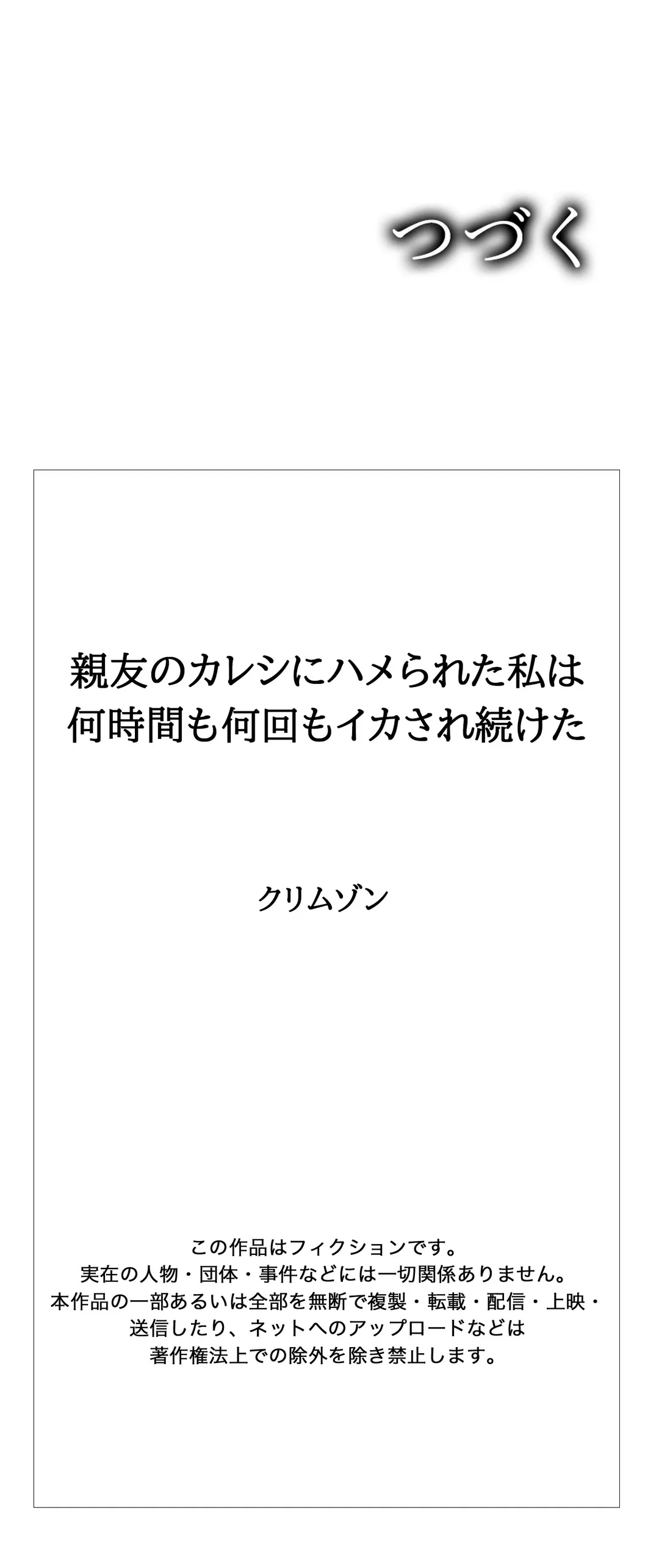 親友のカレシにハメられた私は何時間も何回もイカされ続けた 第31話 - Page 12