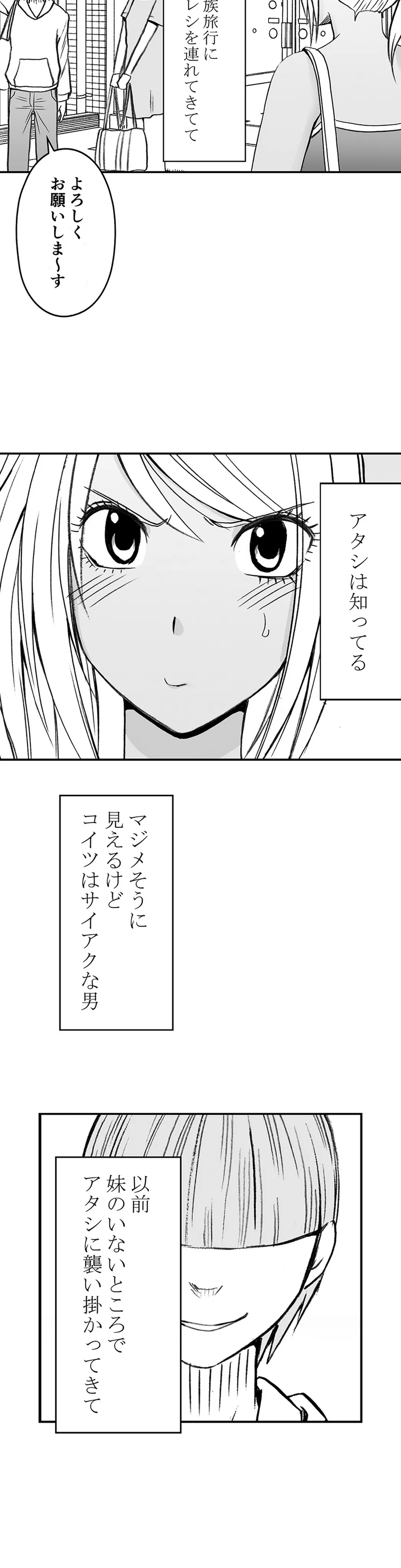 親友のカレシにハメられた私は何時間も何回もイカされ続けた 第31話 - Page 4