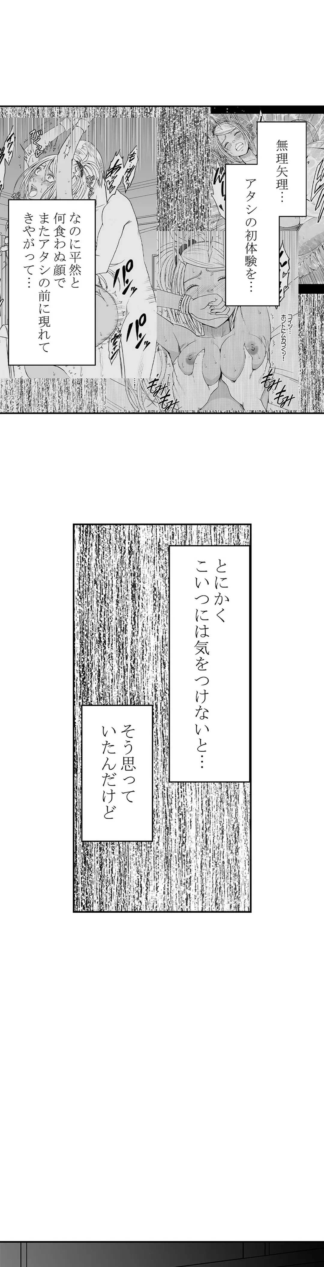 親友のカレシにハメられた私は何時間も何回もイカされ続けた 第31話 - Page 5