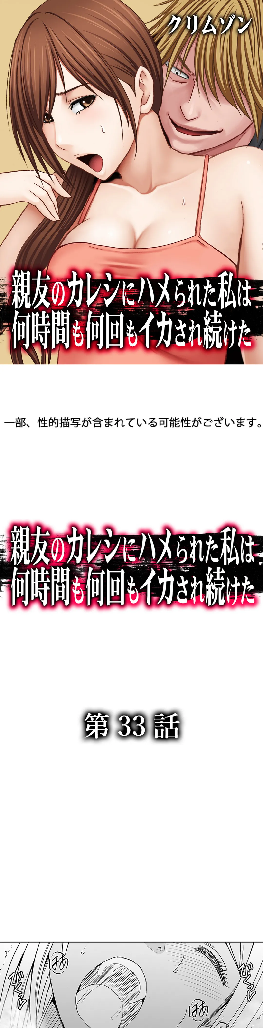 親友のカレシにハメられた私は何時間も何回もイカされ続けた 第33話 - Page 1