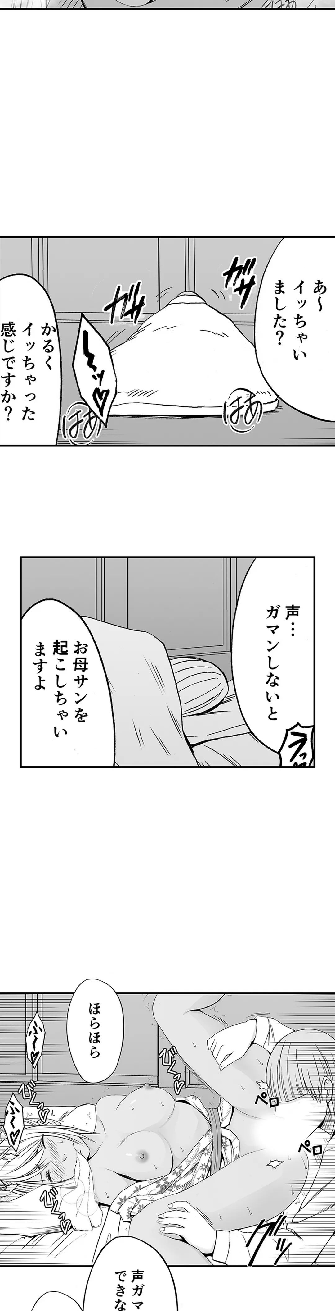 親友のカレシにハメられた私は何時間も何回もイカされ続けた 第33話 - Page 2