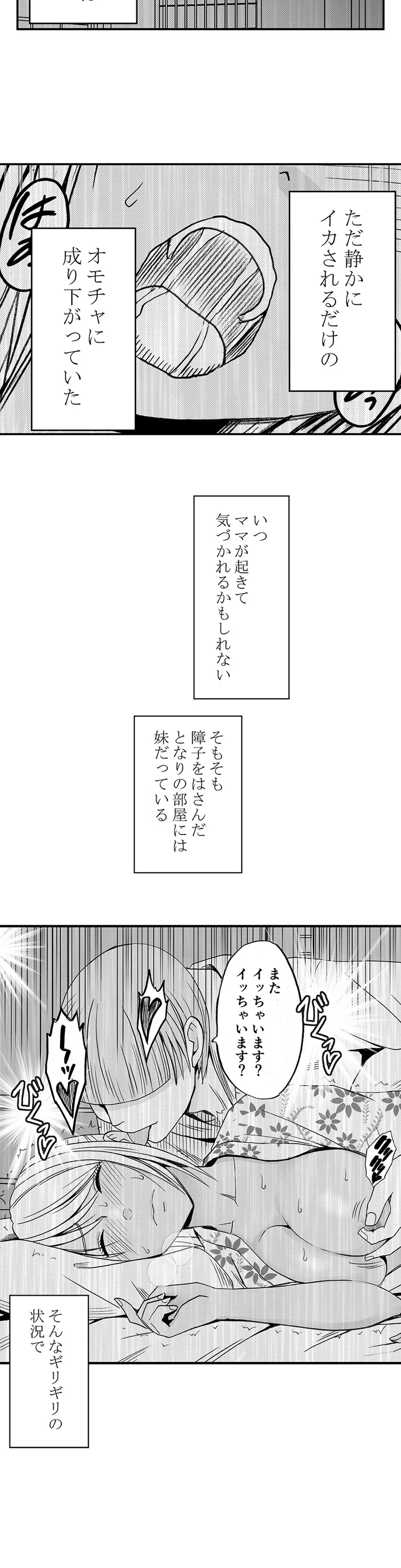 親友のカレシにハメられた私は何時間も何回もイカされ続けた 第33話 - Page 6