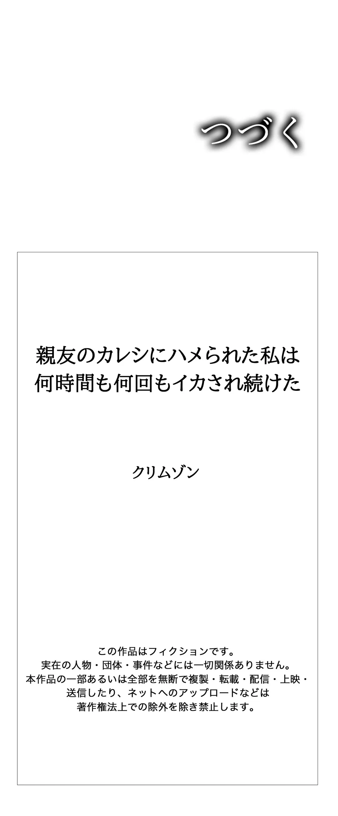 親友のカレシにハメられた私は何時間も何回もイカされ続けた 第33話 - Page 10